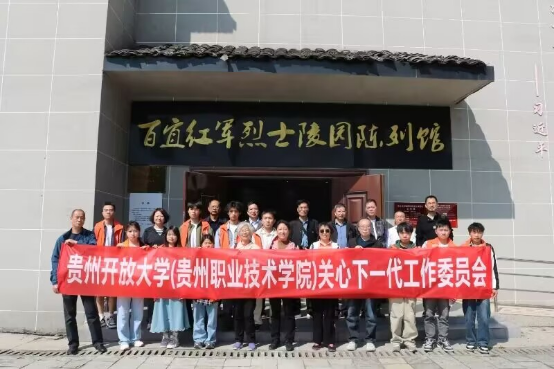 赓续红色血脉 传承爱国情怀——学校关工委组织青年学生赴百宜红军烈士陵园开展纪念先烈主题教育活动